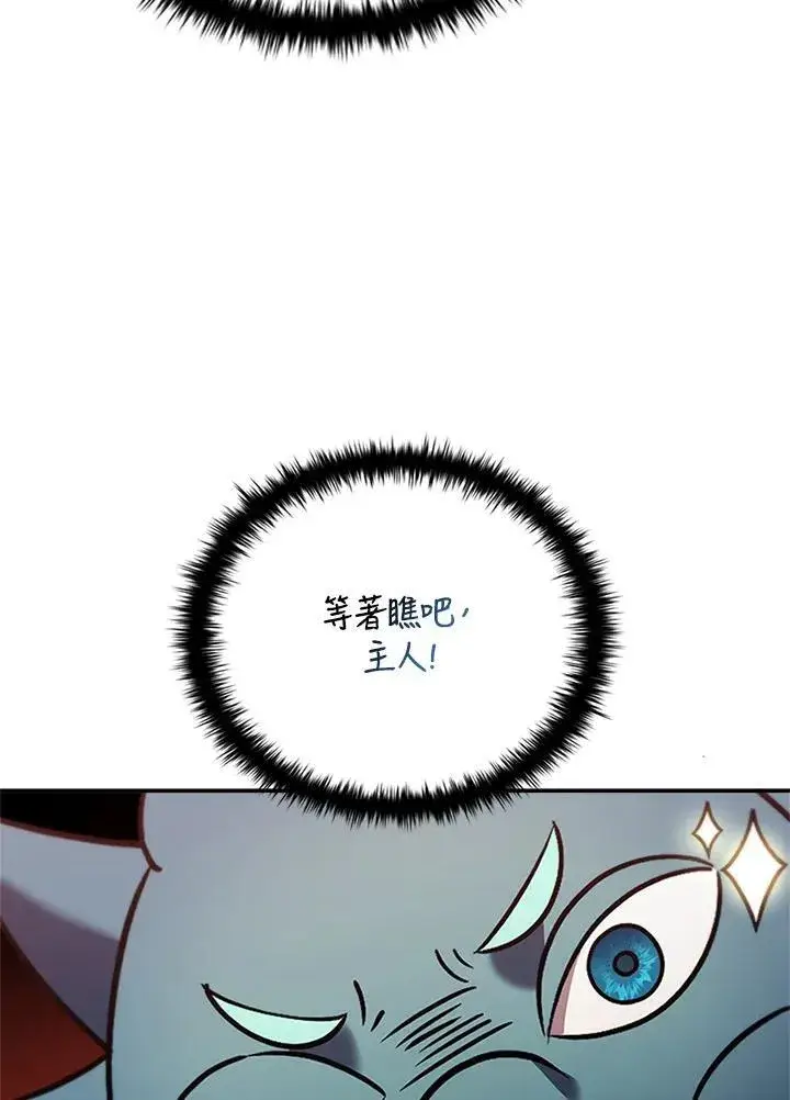 《驯兽大师》第142话图82