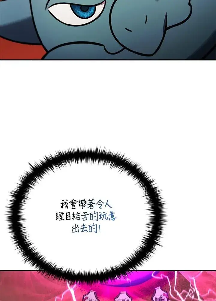 《驯兽大师》第142话图83