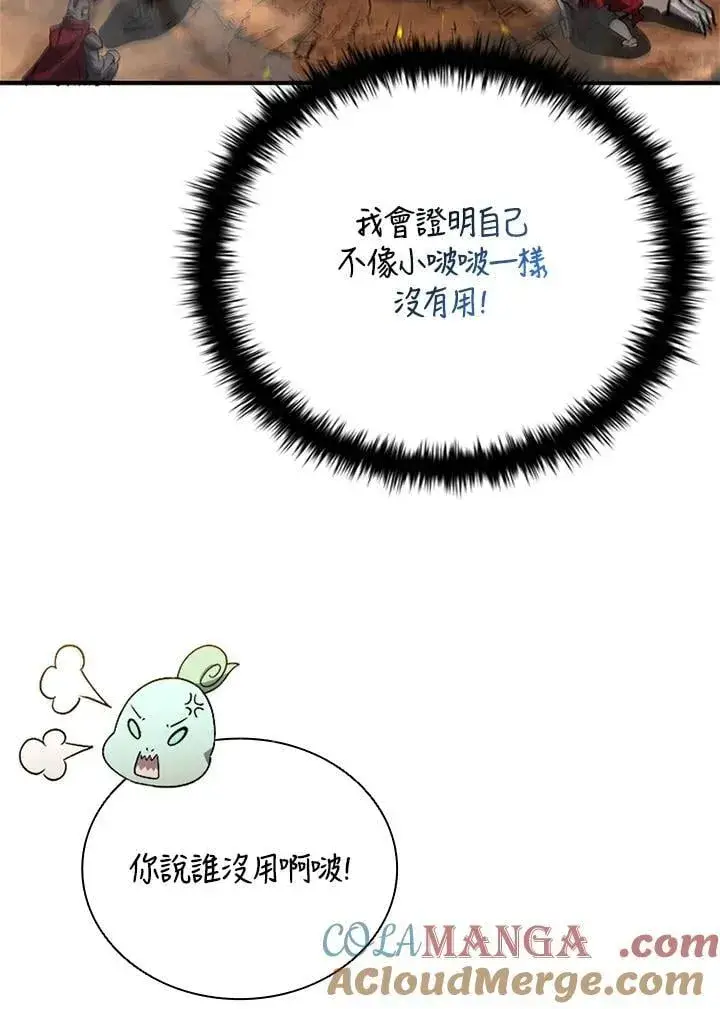 《驯兽大师》第142话图85