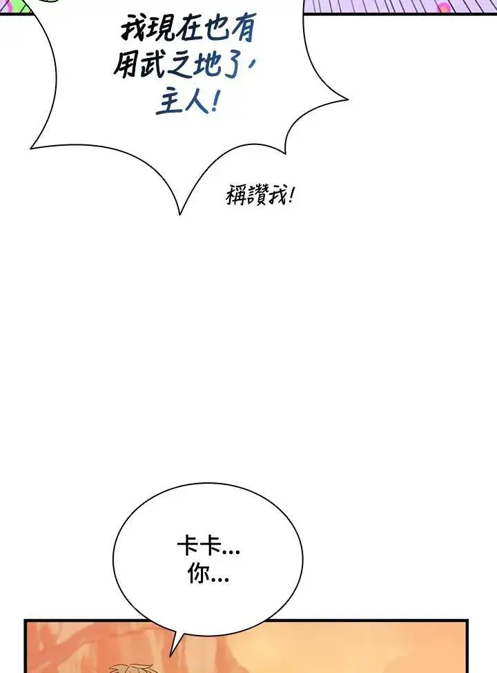 《驯兽大师》第143话图100