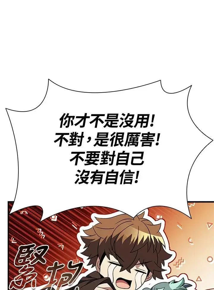 《驯兽大师》第143话图103