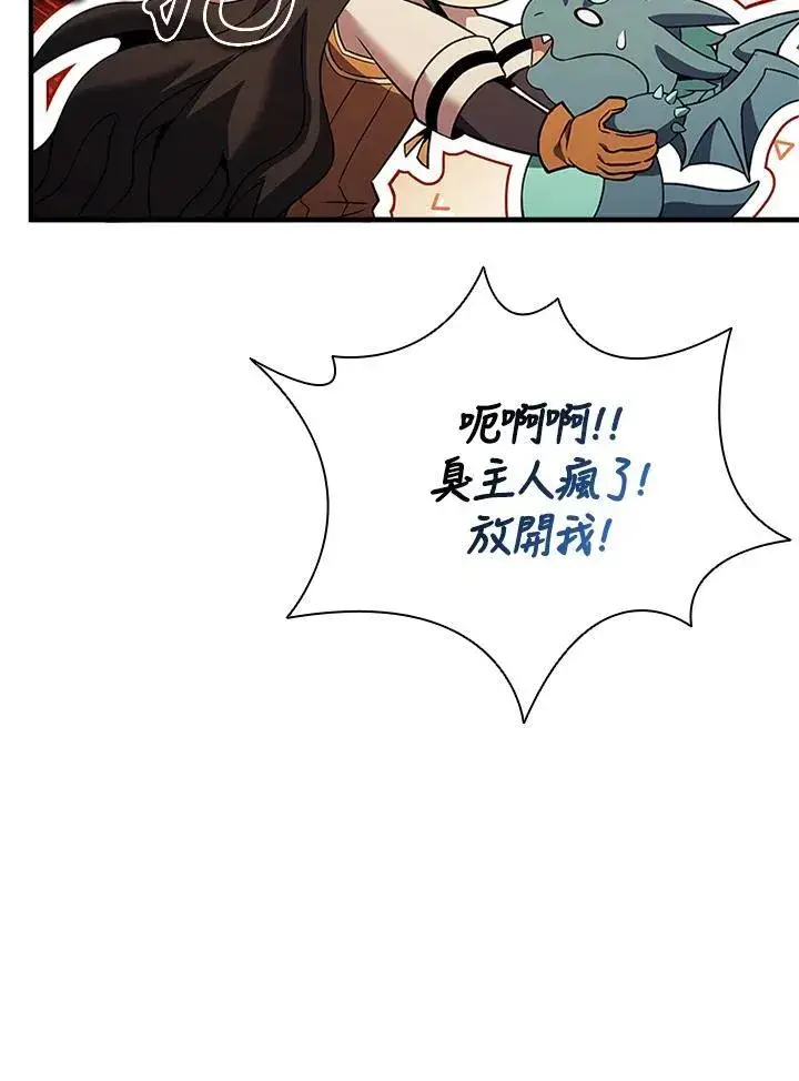 《驯兽大师》第143话图104