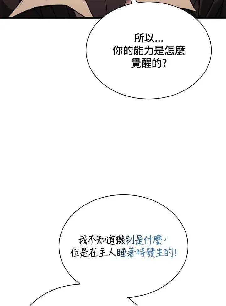 《驯兽大师》第143话图106