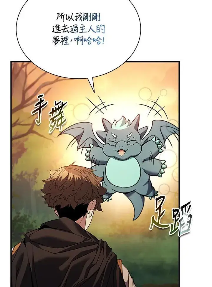 《驯兽大师》第143话图107