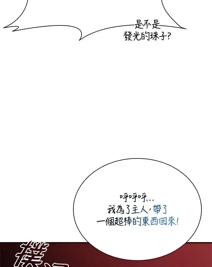 《驯兽大师》第143话图118