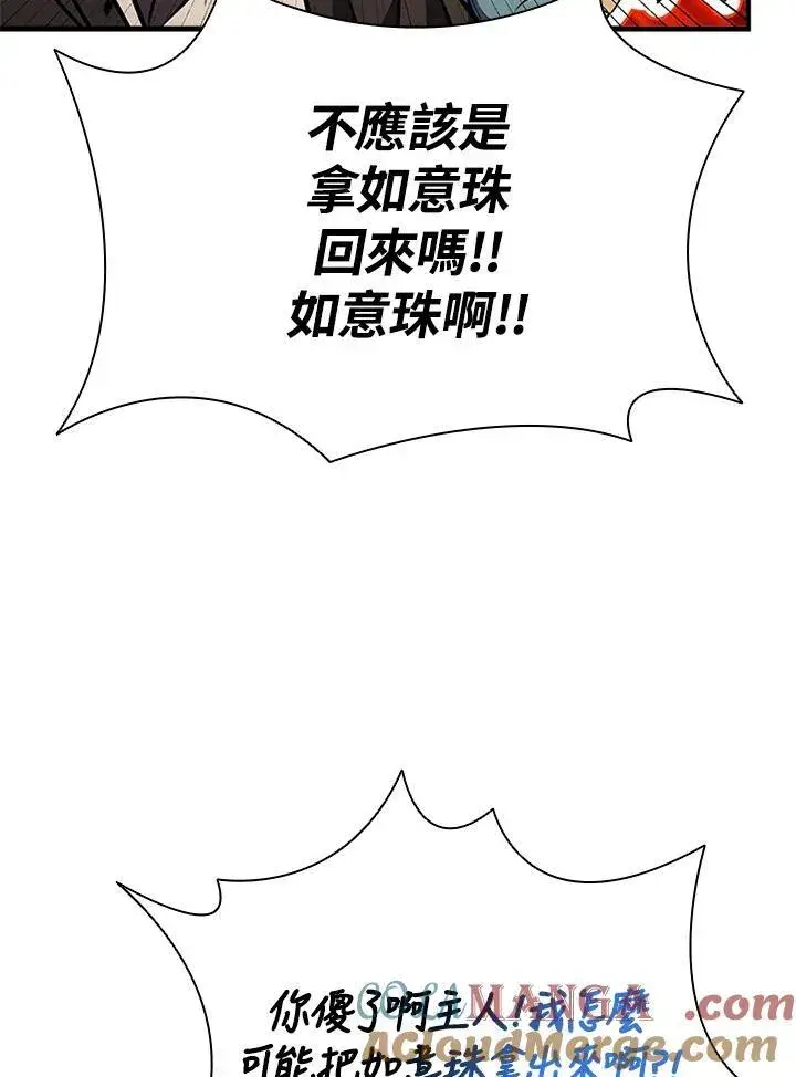 《驯兽大师》第143话图125
