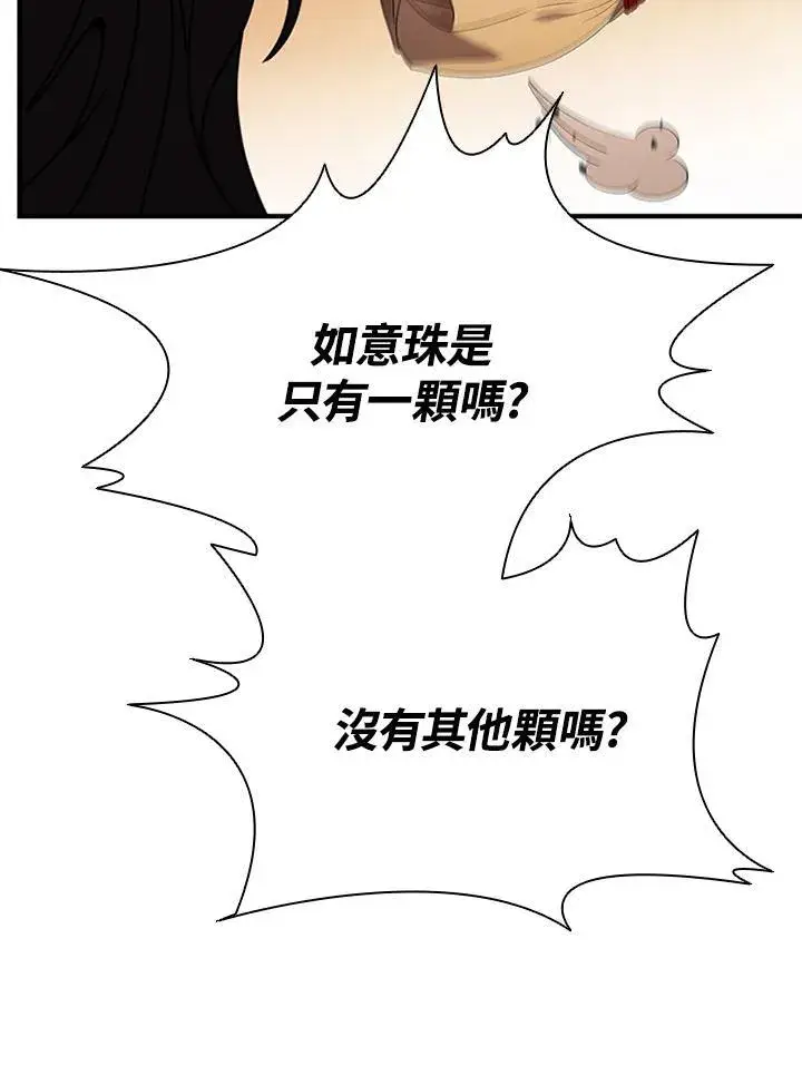 《驯兽大师》第143话图127