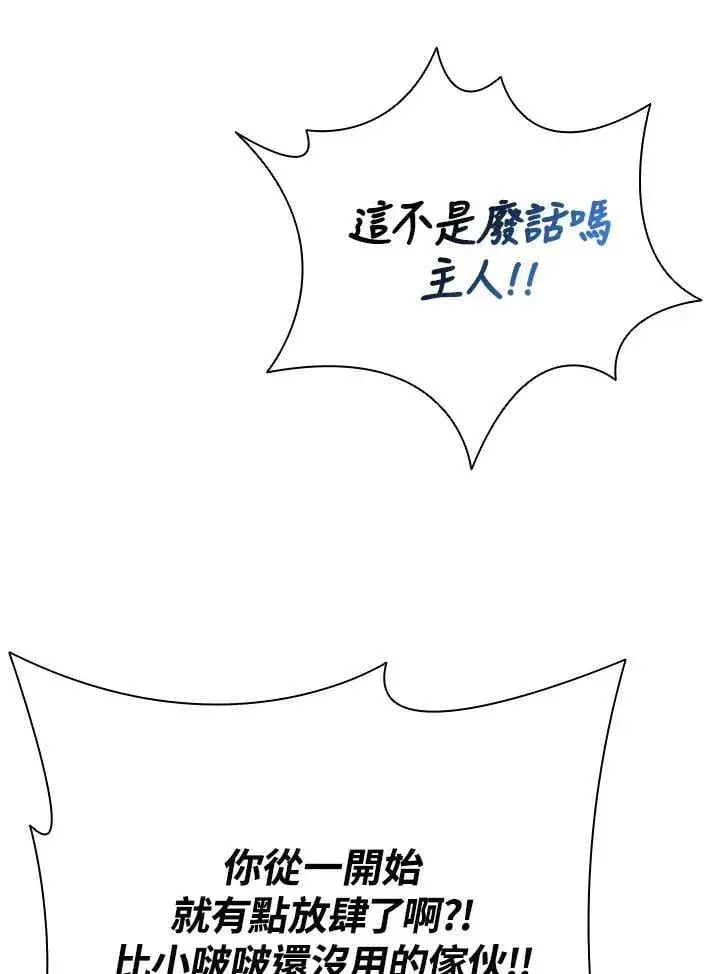 《驯兽大师》第143话图128