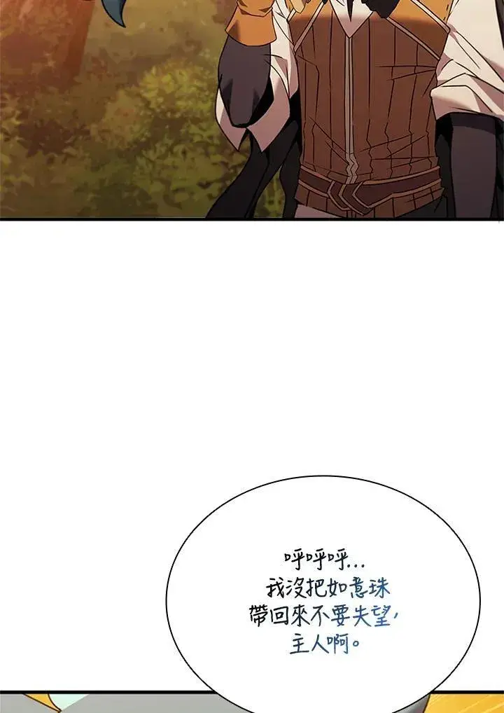 《驯兽大师》第143话图134