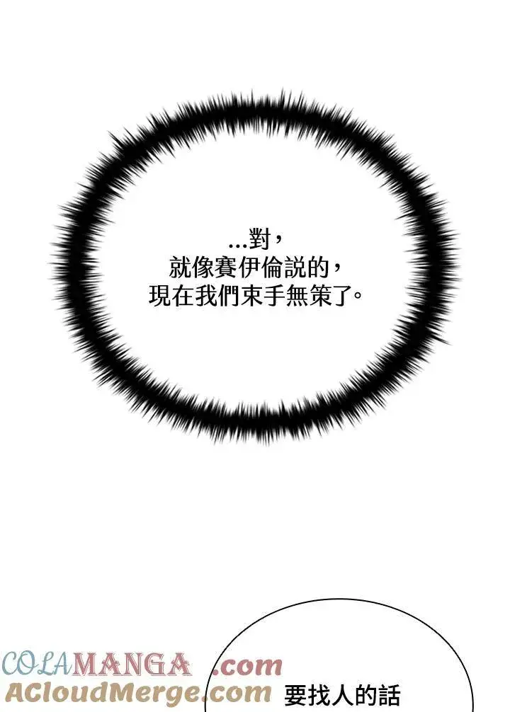 《驯兽大师》第143话图69