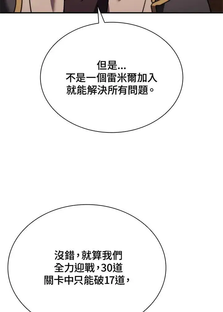 《驯兽大师》第143话图74