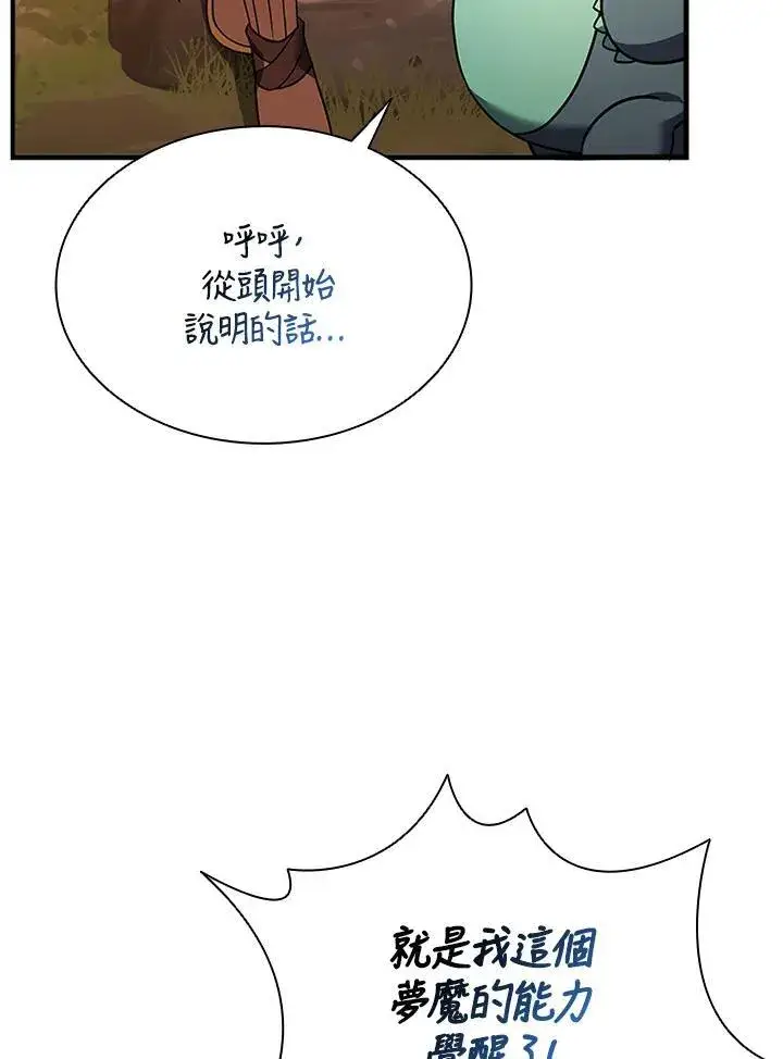 《驯兽大师》第143话图98
