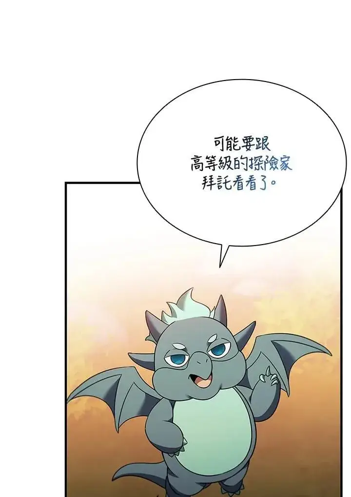 《驯兽大师》第144话图12