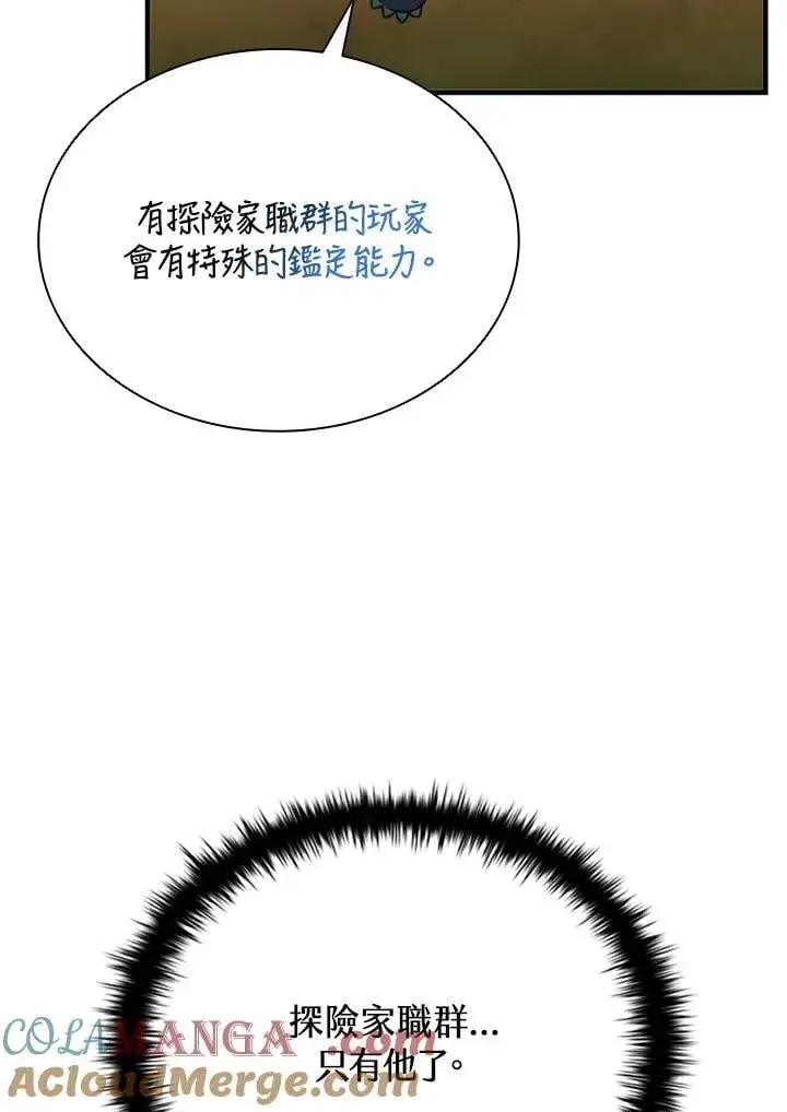《驯兽大师》第144话图13