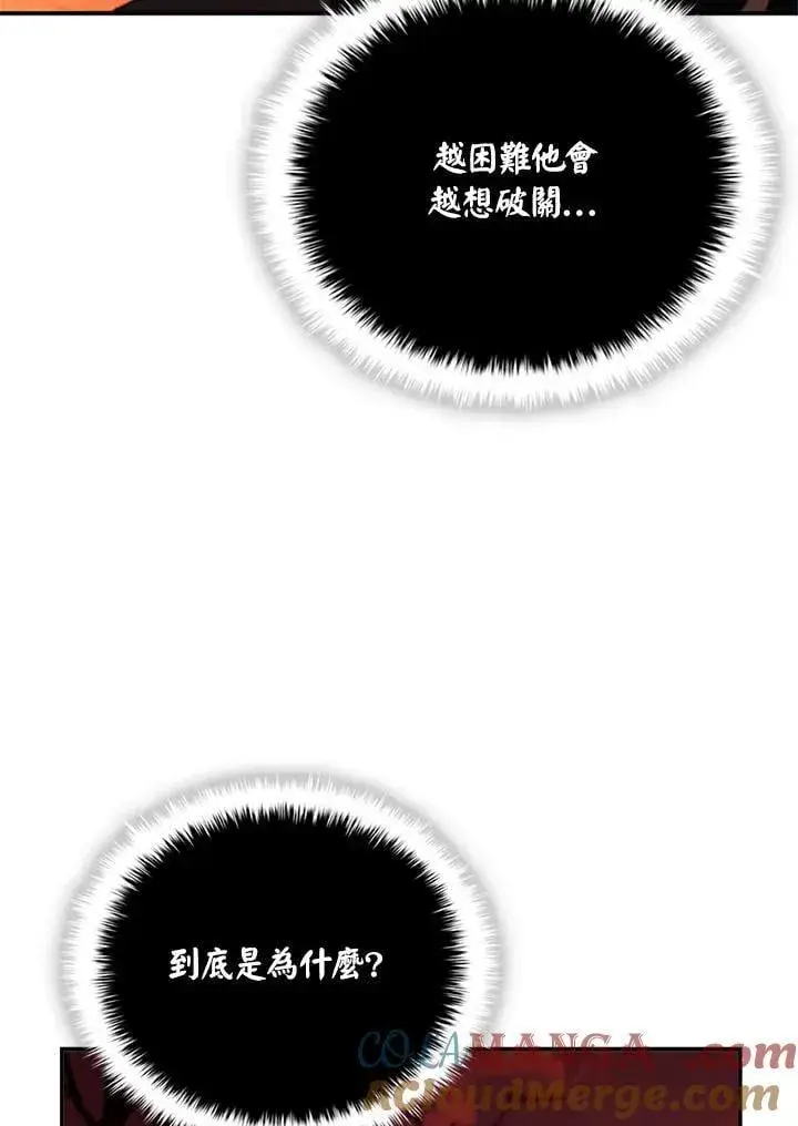 《驯兽大师》第144话图29