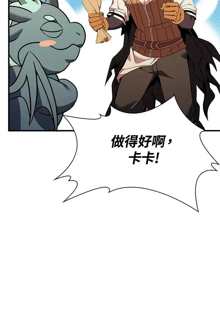《驯兽大师》第144话图6