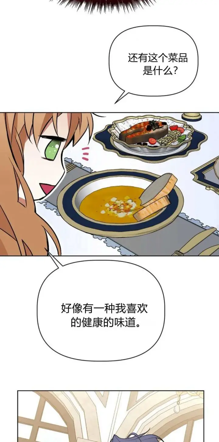 《寻找度过初夜的恶女》第03话图53
