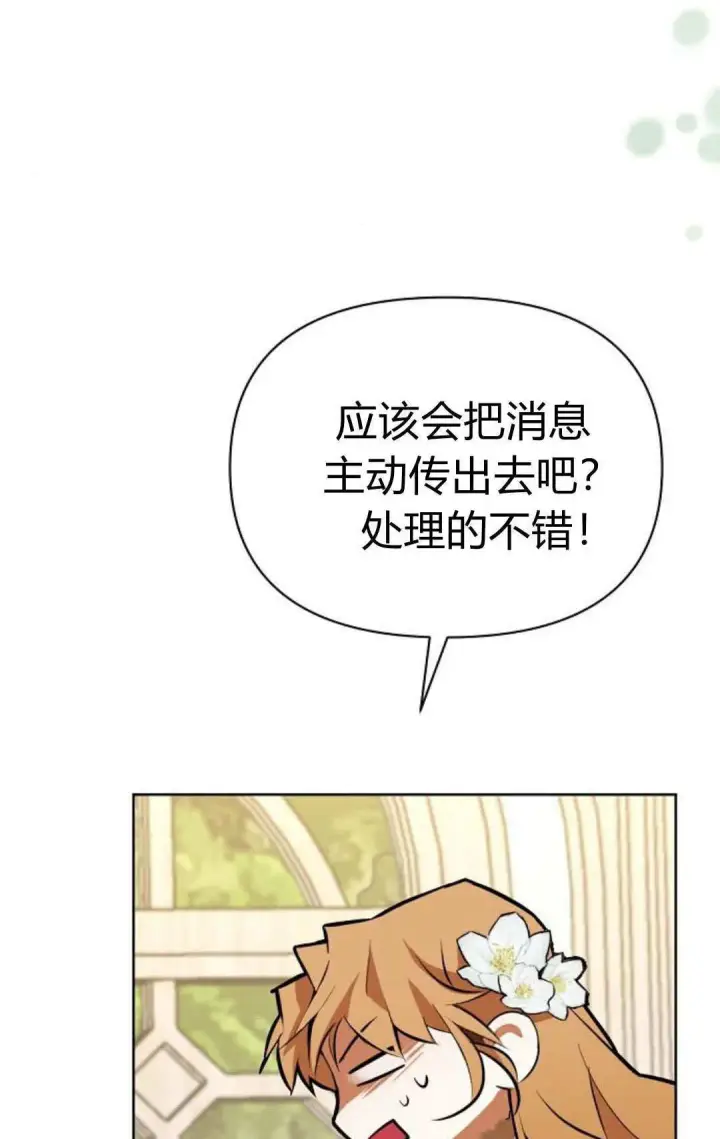 《寻找度过初夜的恶女》第05话图102