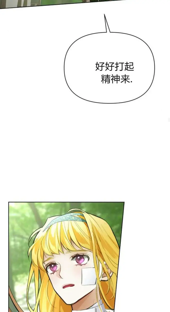 《寻找度过初夜的恶女》第08话图55