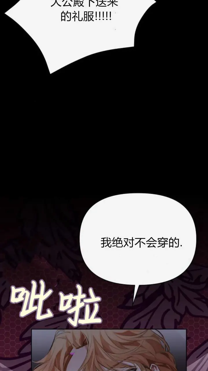 《寻找度过初夜的恶女》第10话图74