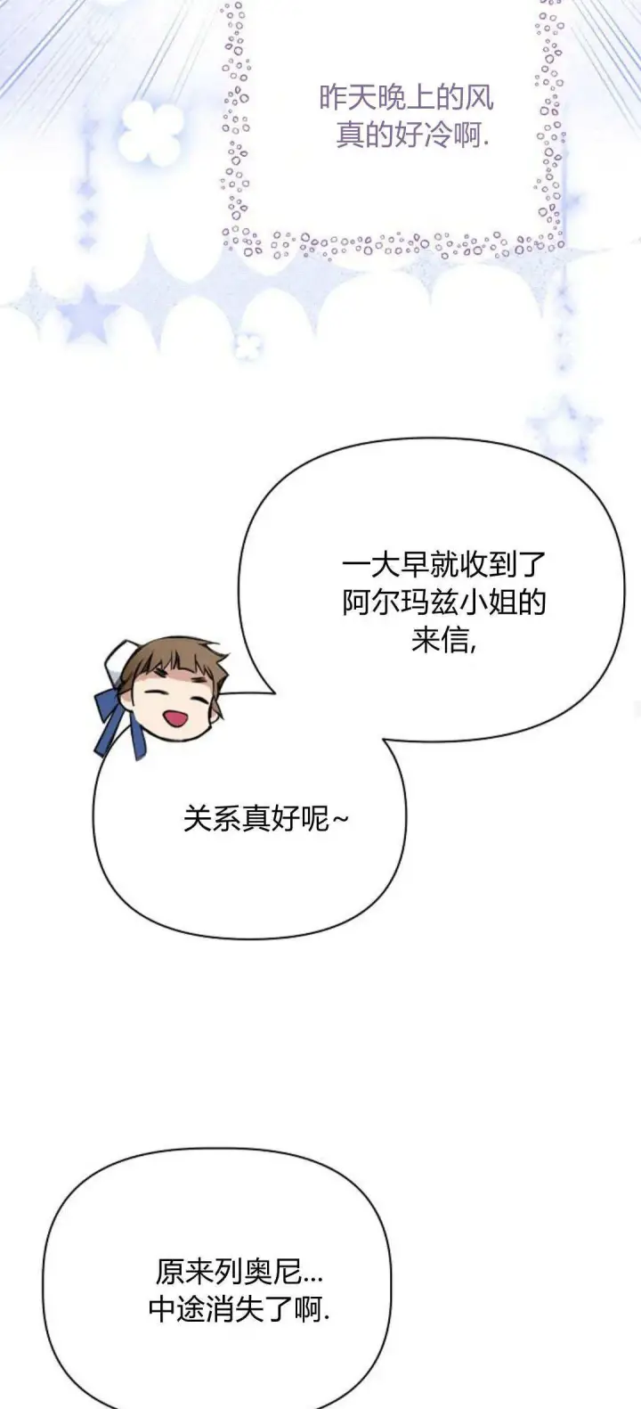 《寻找度过初夜的恶女》第11话图22