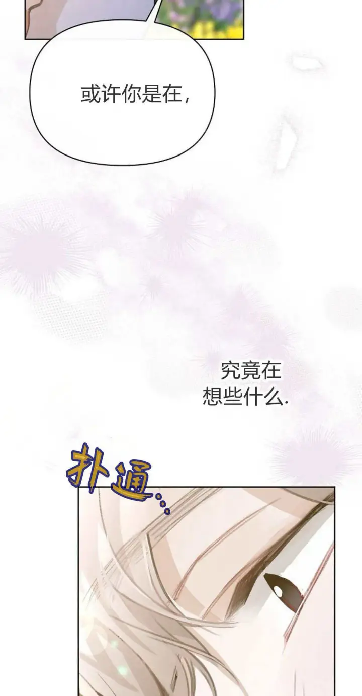 《寻找度过初夜的恶女》第11话图87