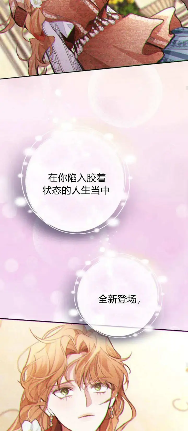 《寻找度过初夜的恶女》第15话图28