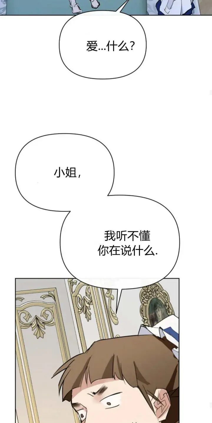 《寻找度过初夜的恶女》第19话图66