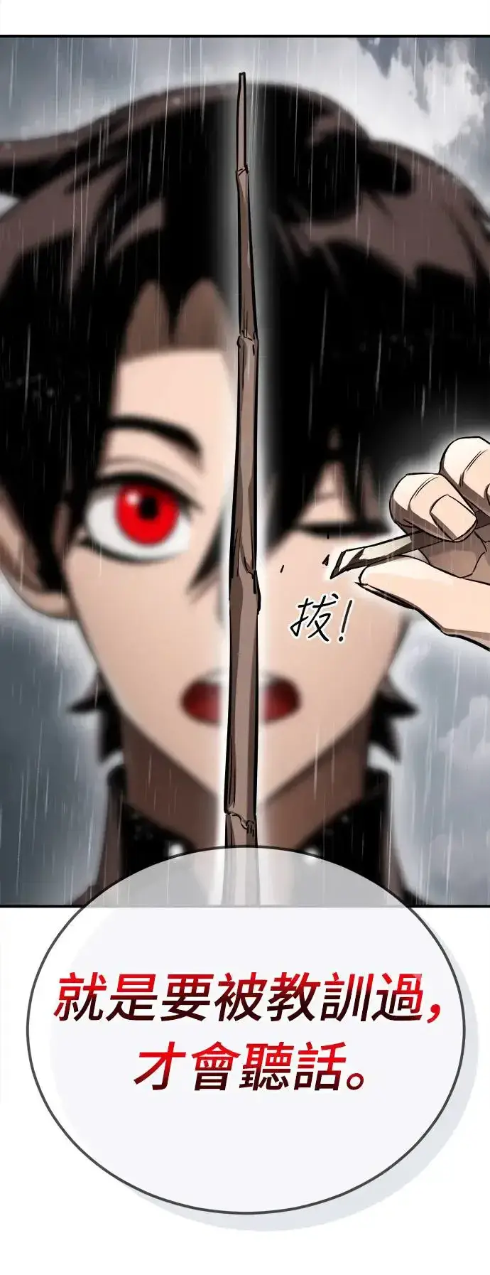 《阎罗降临》第4话图14