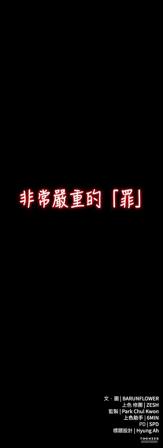 《阎罗降临》第9话图99