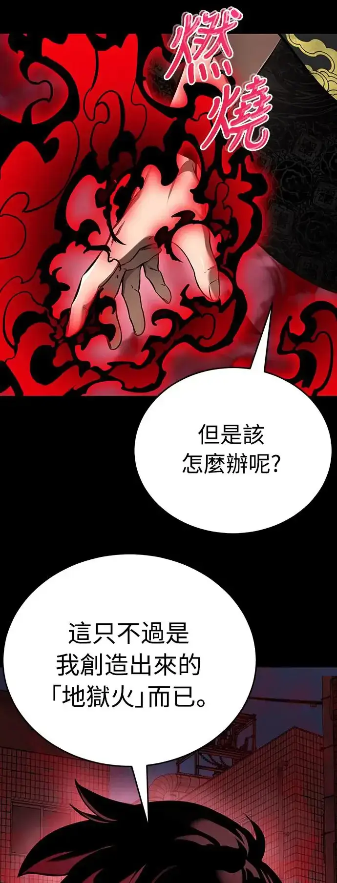 《阎罗降临》第10话图80