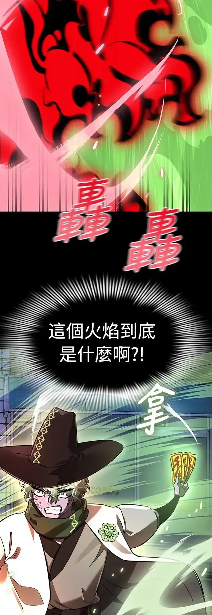 《阎罗降临》第11话图13