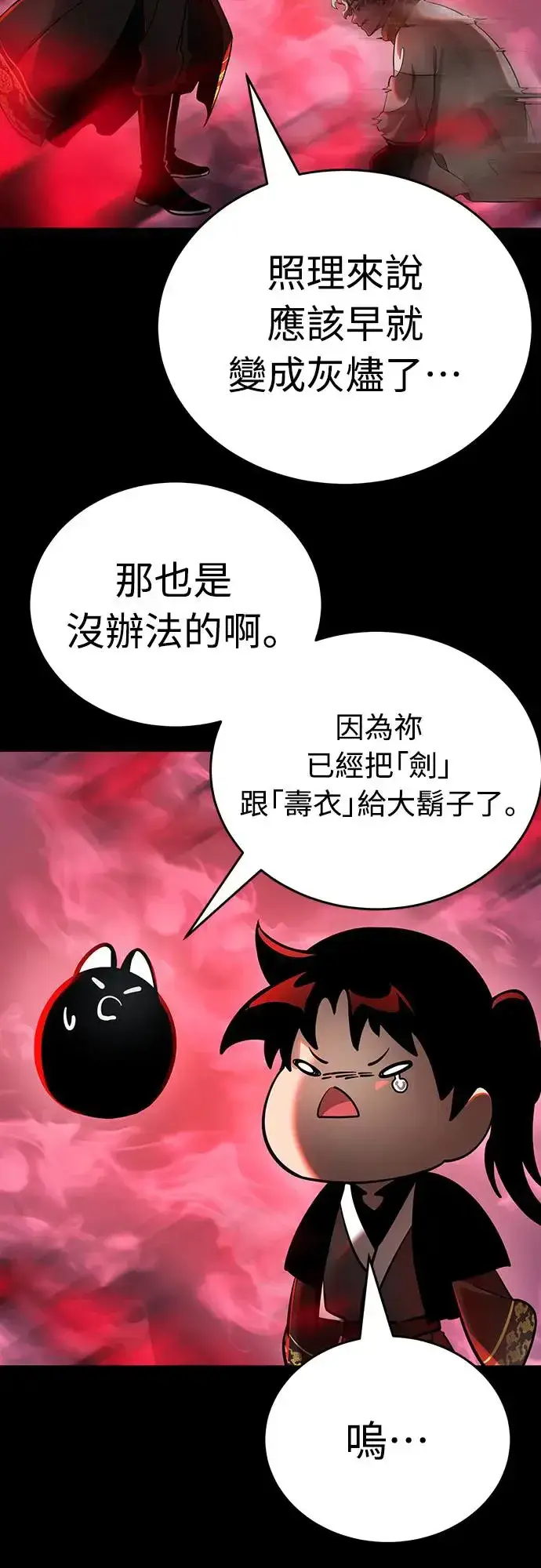 《阎罗降临》第11话图31