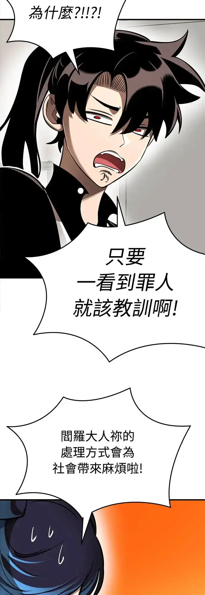 《阎罗降临》第12话图37