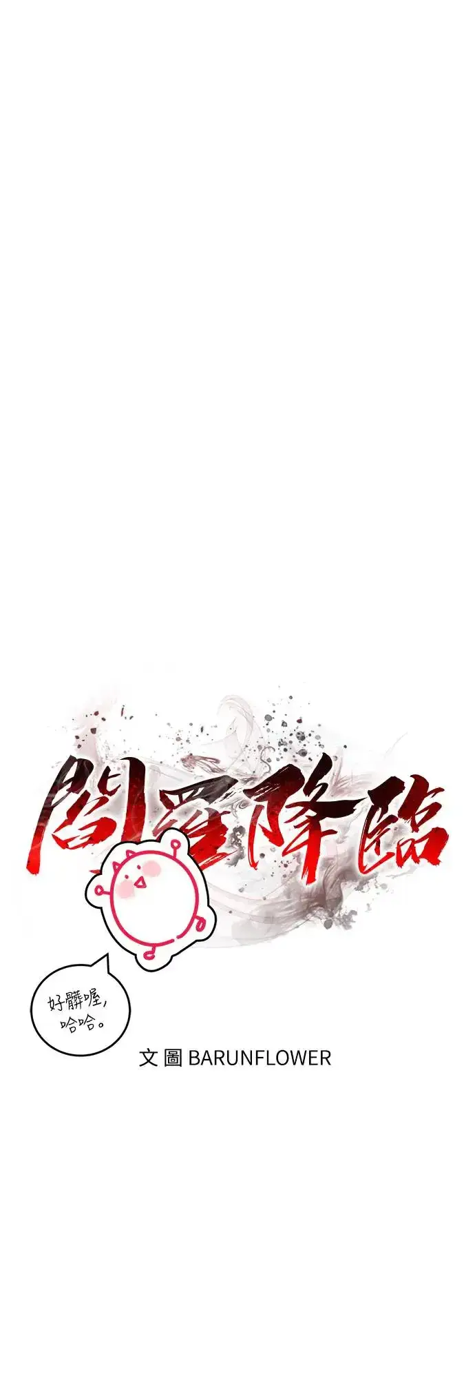 《阎罗降临》第12话图68