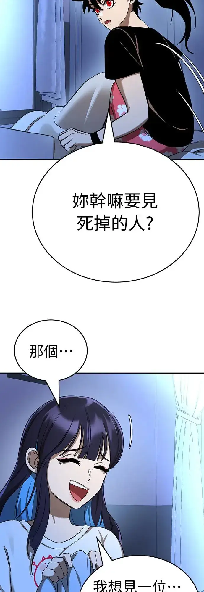 《阎罗降临》第13话图50