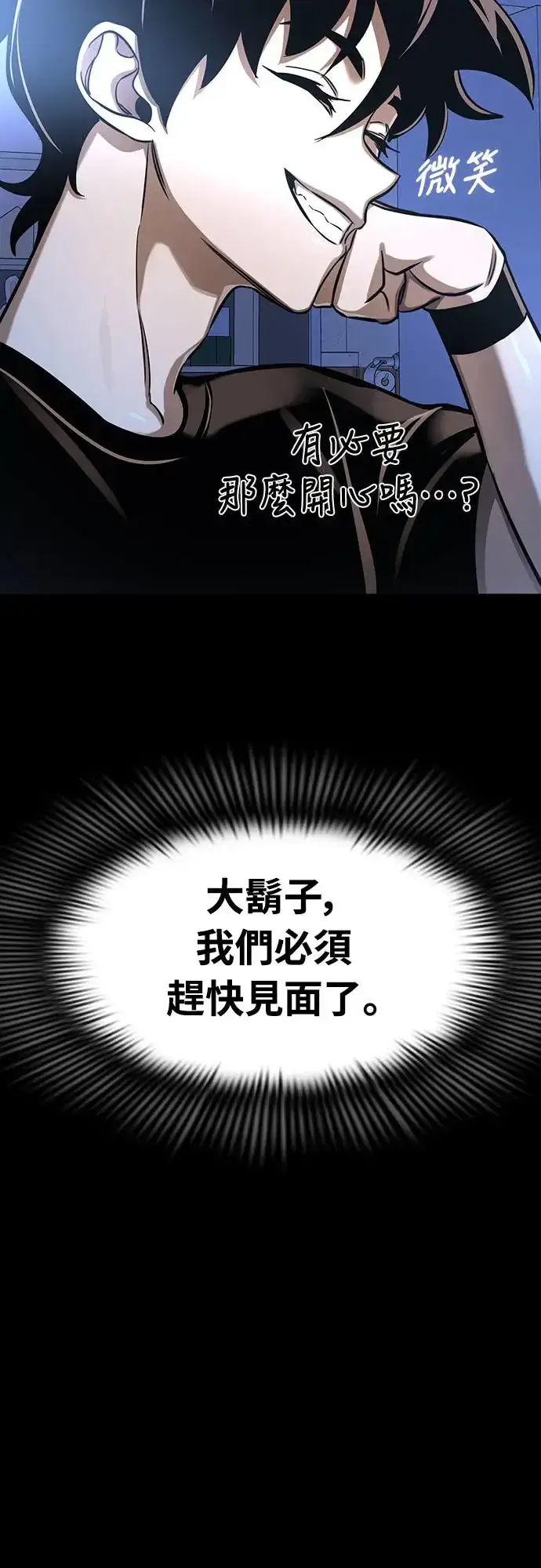 《阎罗降临》第13话图66