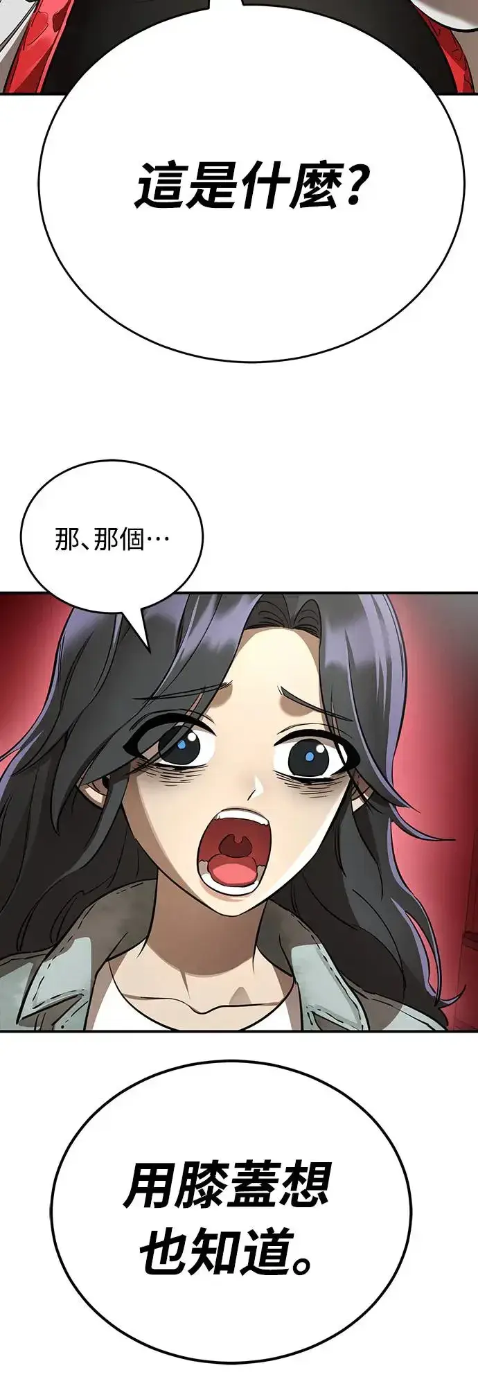 《阎罗降临》第15话图49