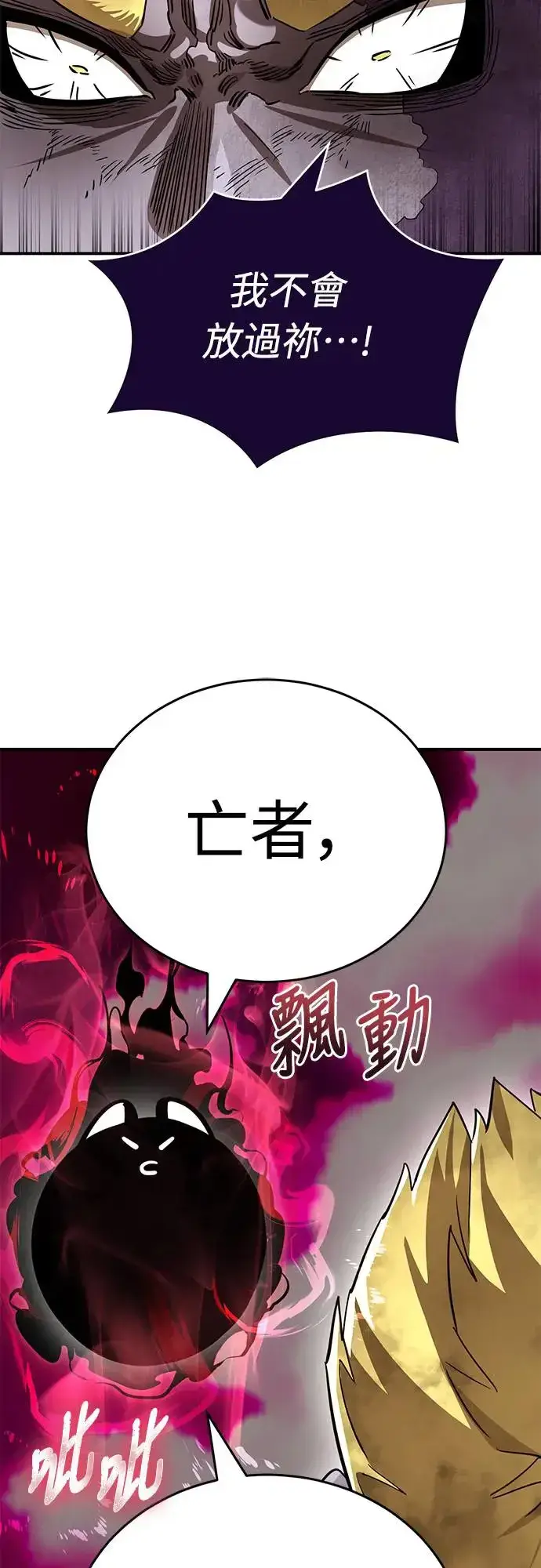 《阎罗降临》第18话图67