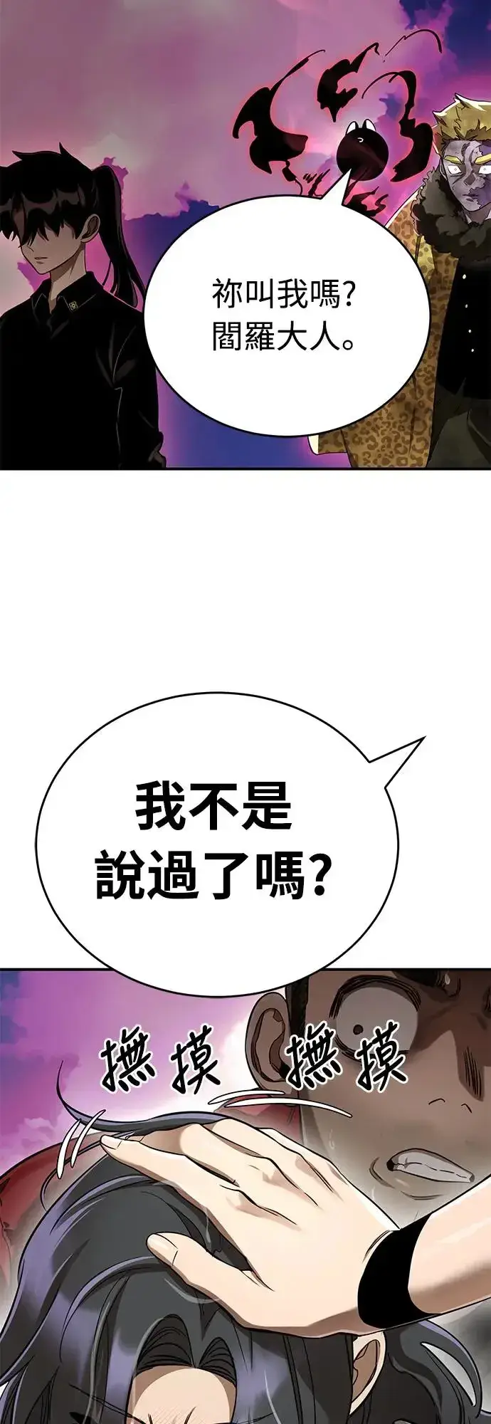 《阎罗降临》第18话图71