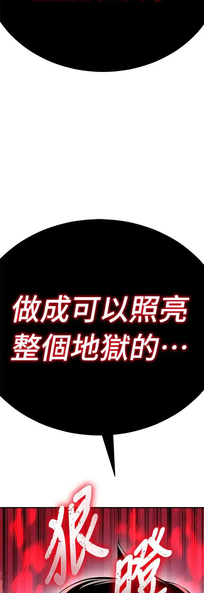 《阎罗降临》第18话图77