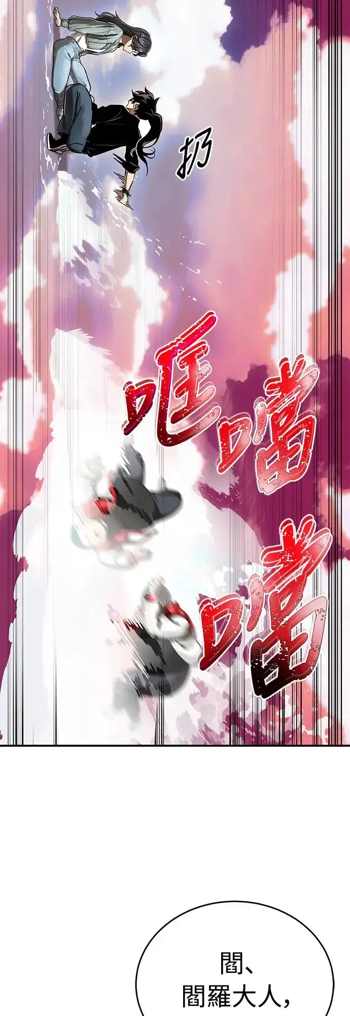 《阎罗降临》第18话图81