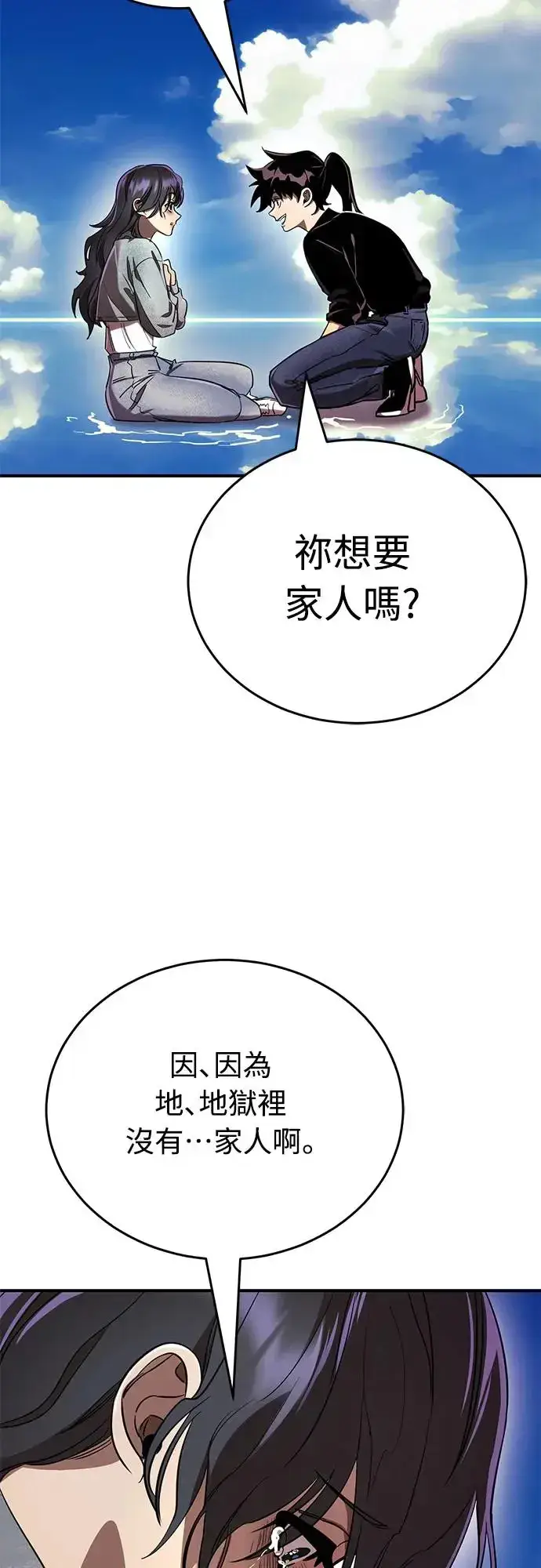 《阎罗降临》第18话图84