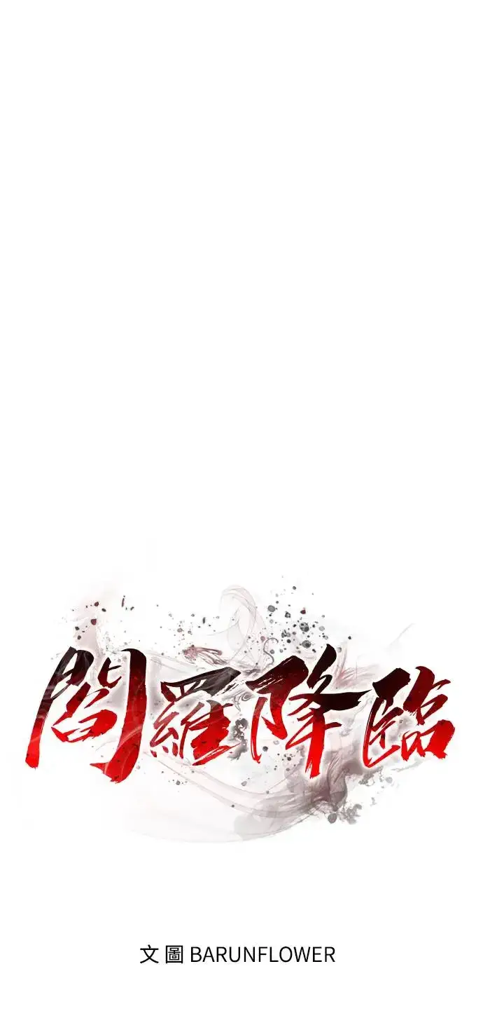 《阎罗降临》第18话图92