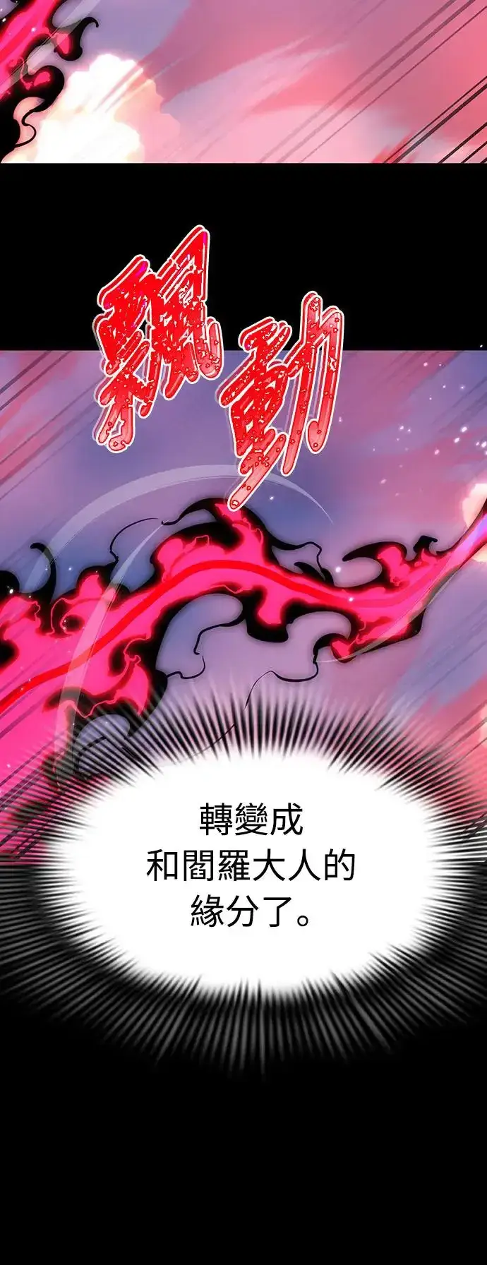 《阎罗降临》第19话图26