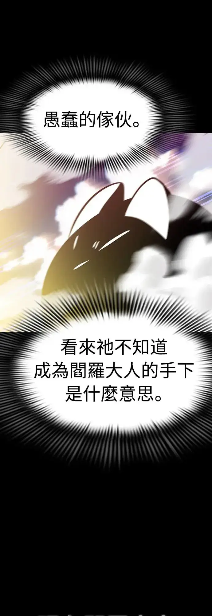 《阎罗降临》第19话图57