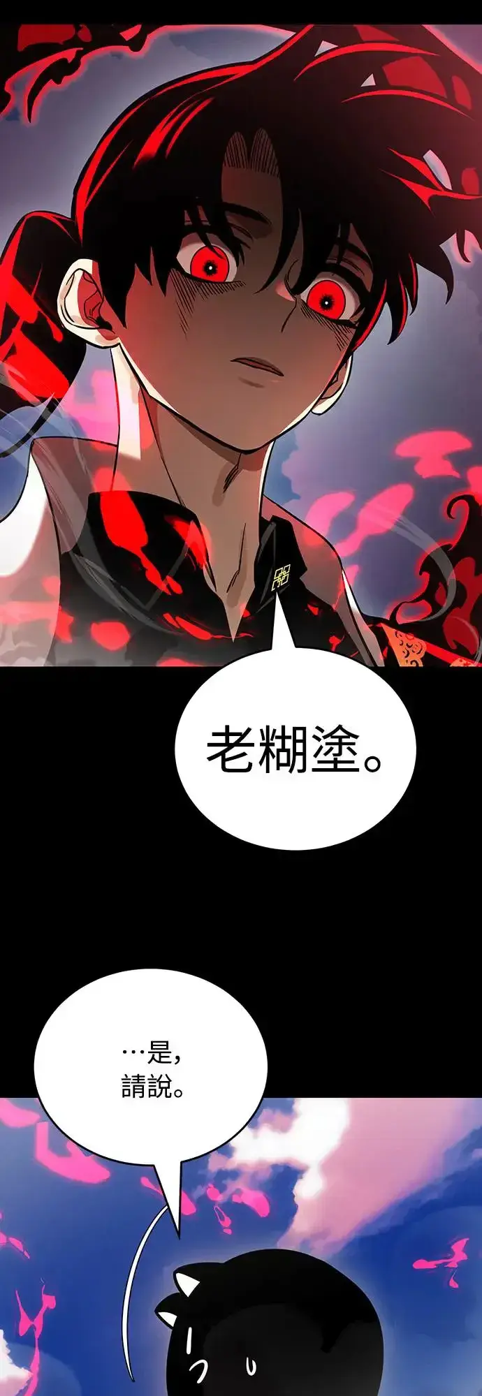 《阎罗降临》第19话图82