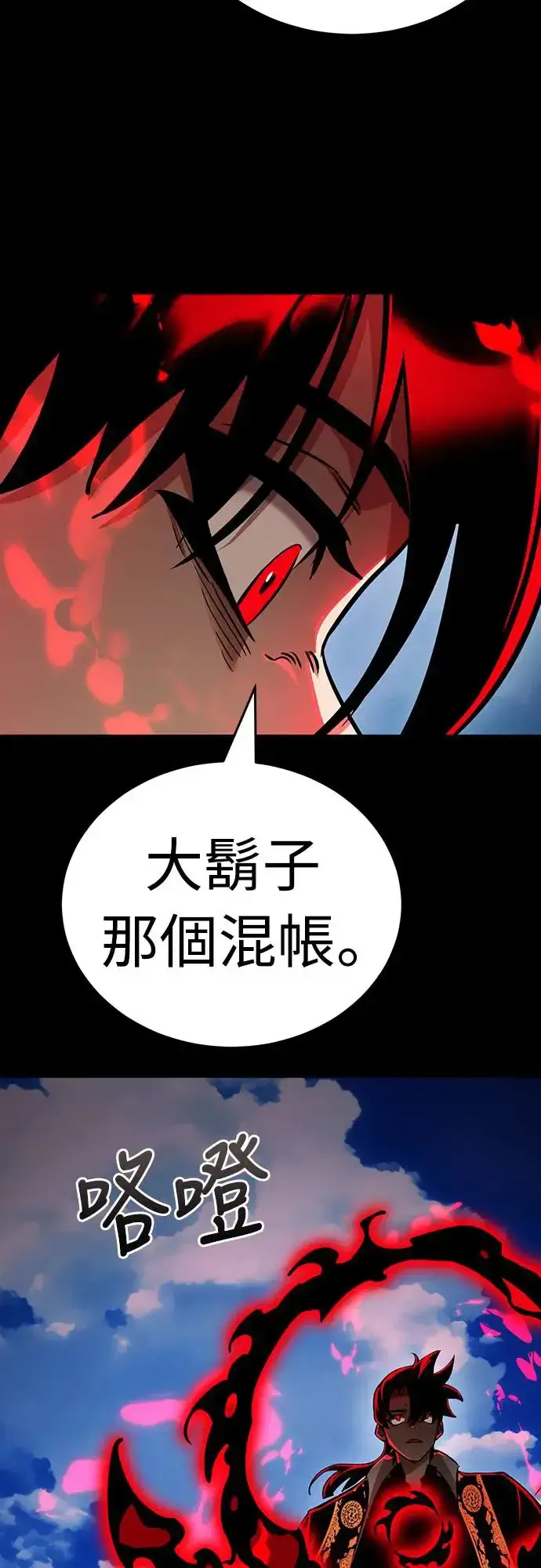 《阎罗降临》第19话图86
