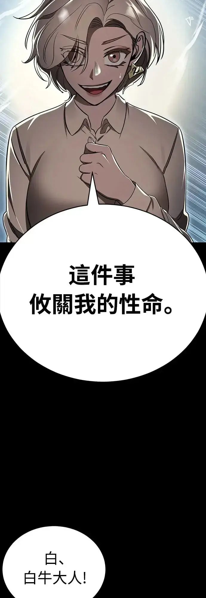 《阎罗降临》第20话图86