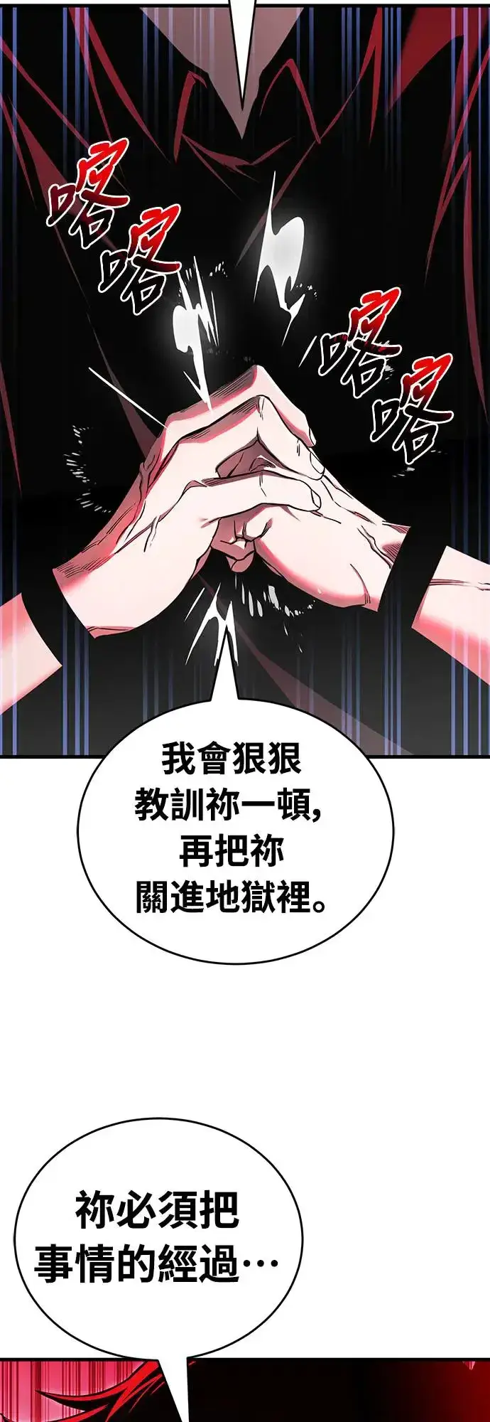 《阎罗降临》第23话图66